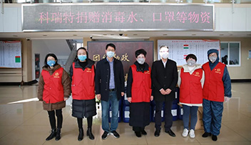 科瑞特暖心捐贈(zèng)防疫物資，共同攜手戰(zhàn)“疫”！