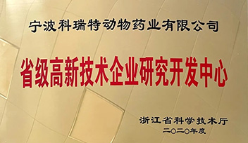 祝賀科瑞特研發(fā)中心榮獲“省級高新技術(shù)企業(yè)研究開發(fā)中心”稱號！