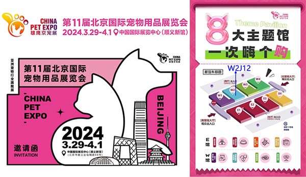 科瑞特與您相約第11屆北京國(guó)際寵物用品展覽會(huì)！